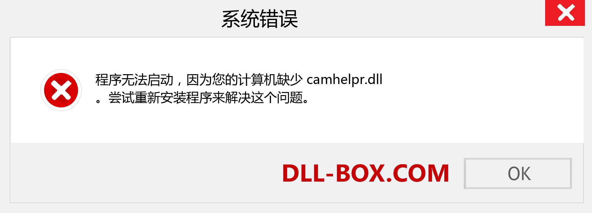 camhelpr.dll 文件丢失？。 适用于 Windows 7、8、10 的下载 - 修复 Windows、照片、图像上的 camhelpr dll 丢失错误